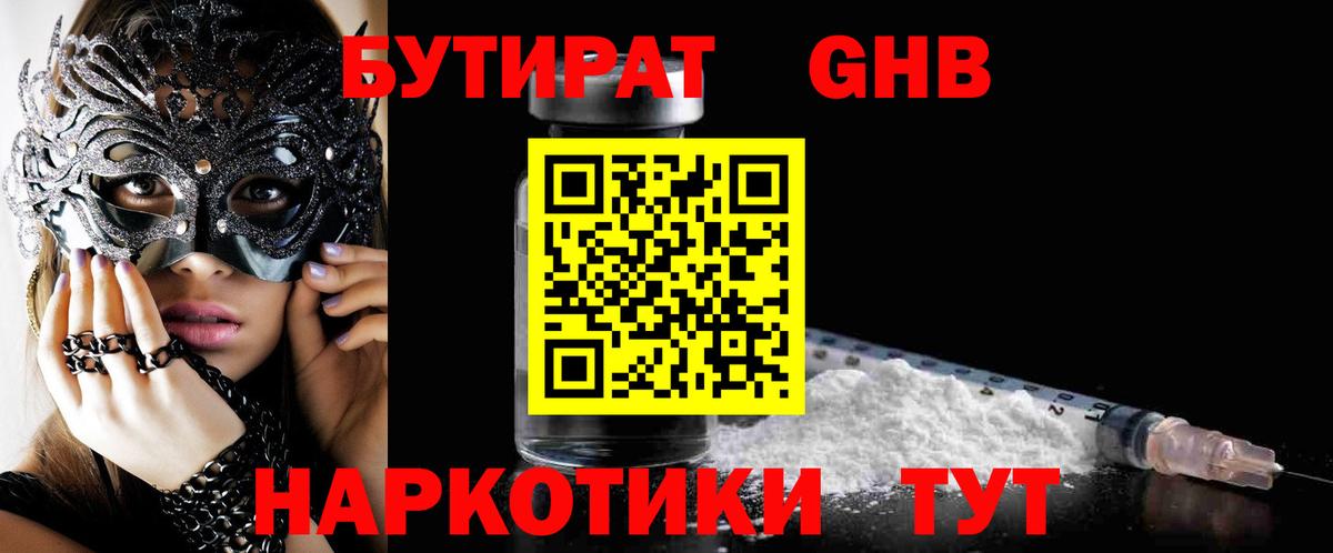 Азнакаево  БУТИРАТ буратино  Бутират  Вход с VPN 