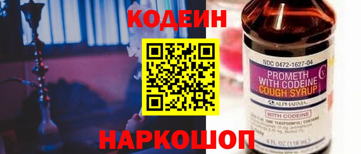 Codein Purple Drank  Вход с VPN  Codein напиток Lean (лин)  Азнакаево 