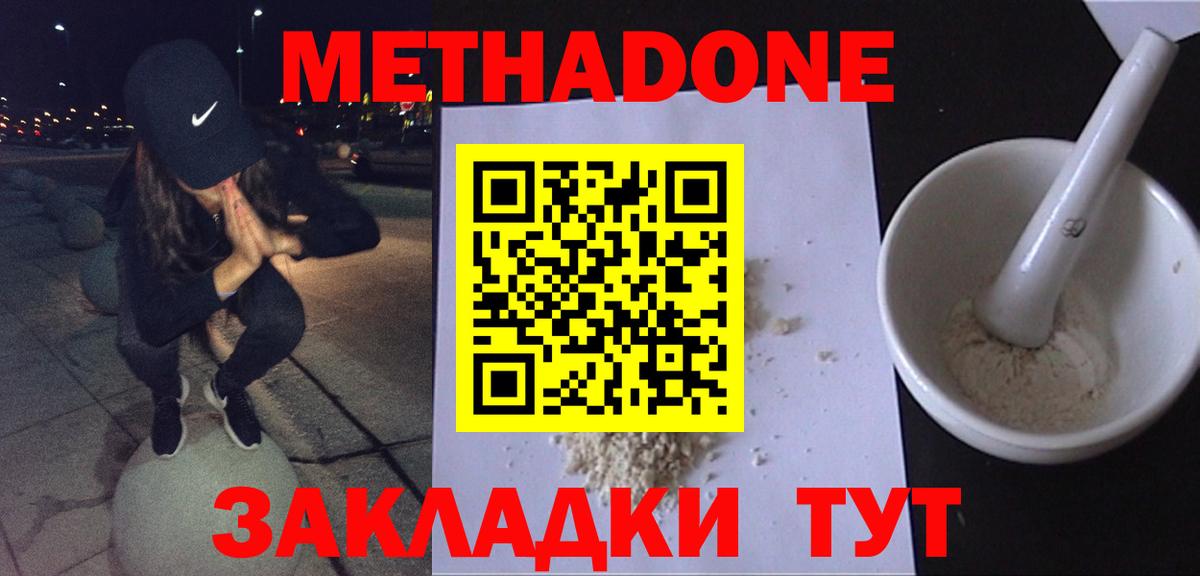 МЕТАДОН кристалл  МЕТАДОН VHQ  сайты даркнета формула  Вход с VPN  Азнакаево 
