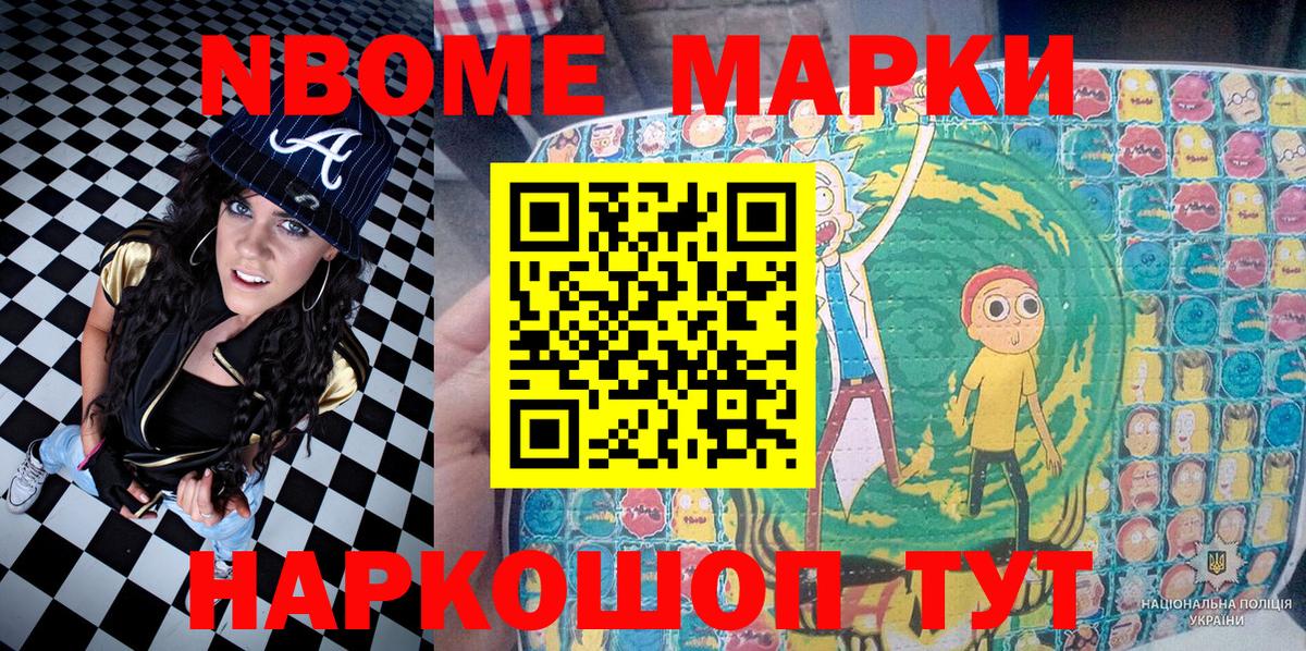 Марки 25I-NBOMe  Марки NBOMe 1,8мг  Вход с VPN  Азнакаево 